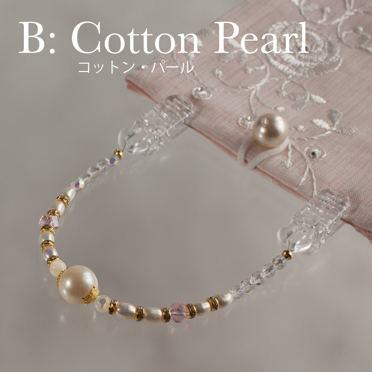 Mask Case Strap Cotton Pearl Type