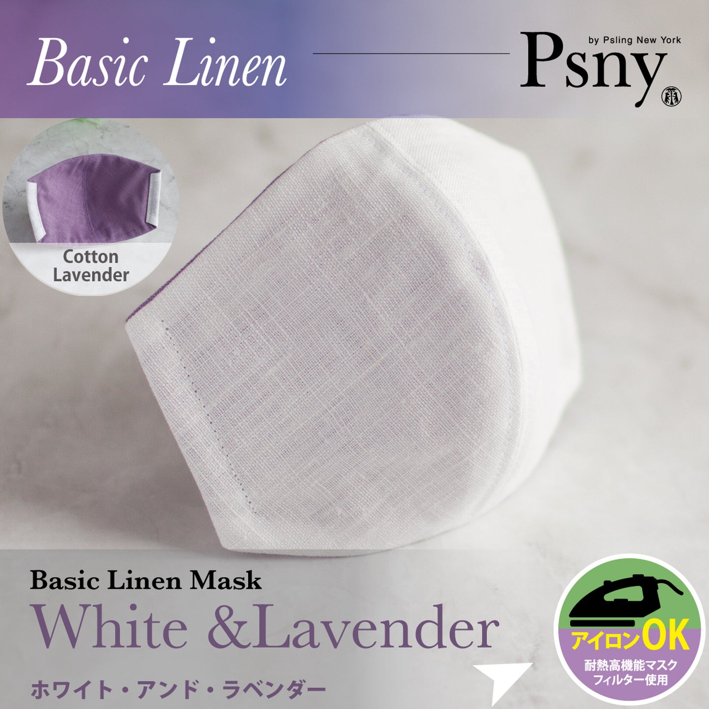 PSNY Free Shipping Basic Linen, White &amp; Lavender Summer Hemp Elegant Ceremonial Occasion Clean Beautiful Elegant Commuting Luxury Mask Adult Beauty Pollen Non-Woven Filter Included 3D Adult Mask BL06
